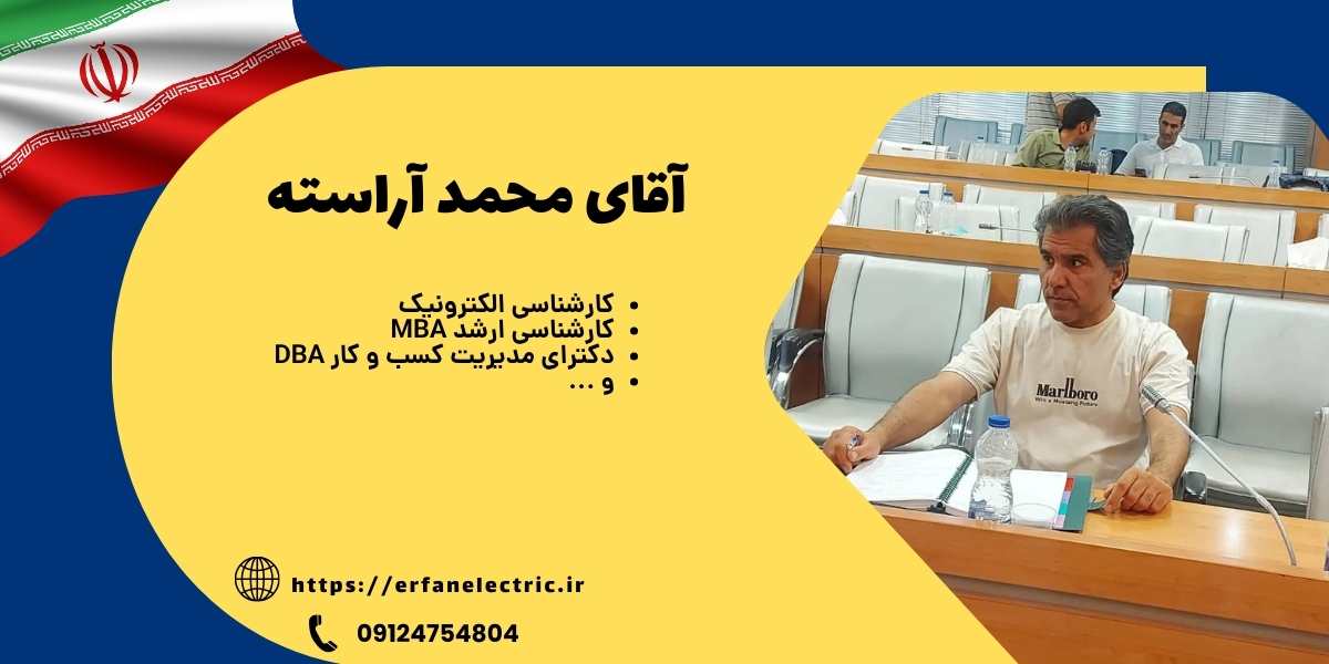 محمد آراسته